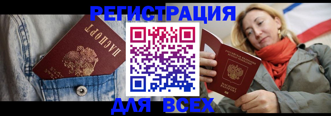 прописка 2025 в Алтае
