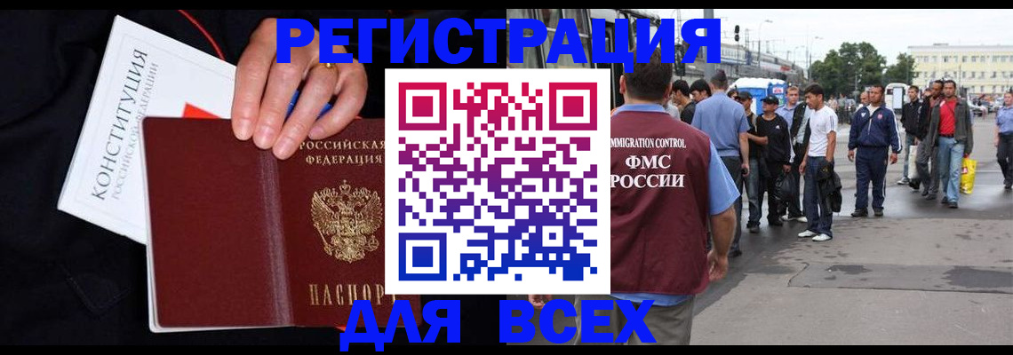 прописка от собственника в Алтае