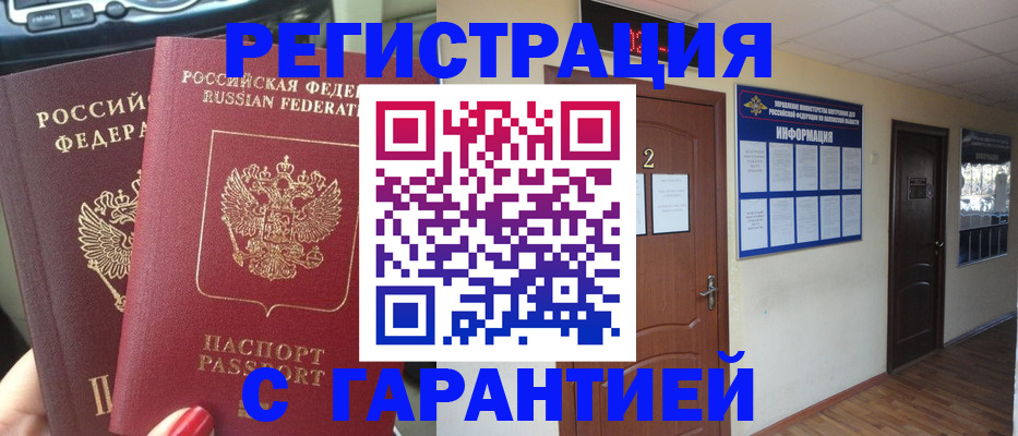прописка для школы в Алтае