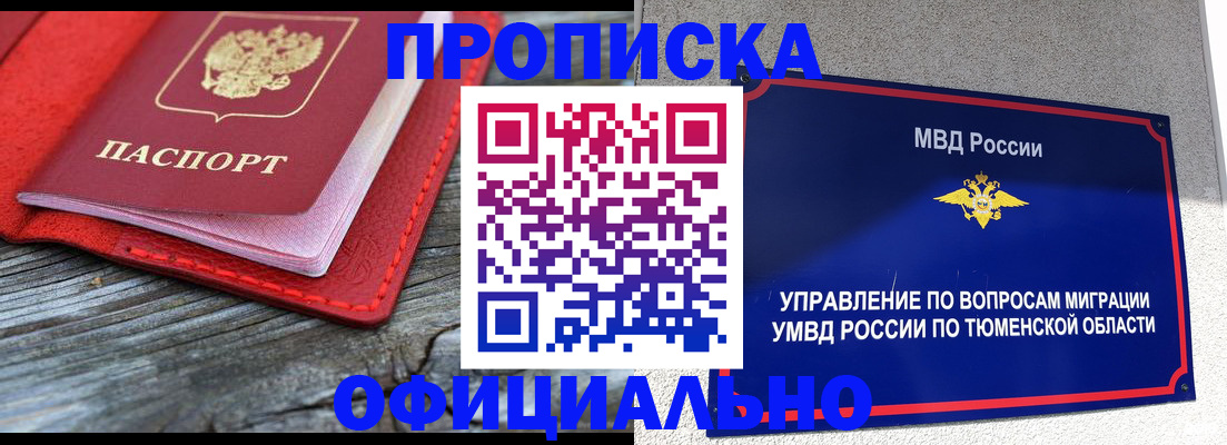 прописка законно в Алтае