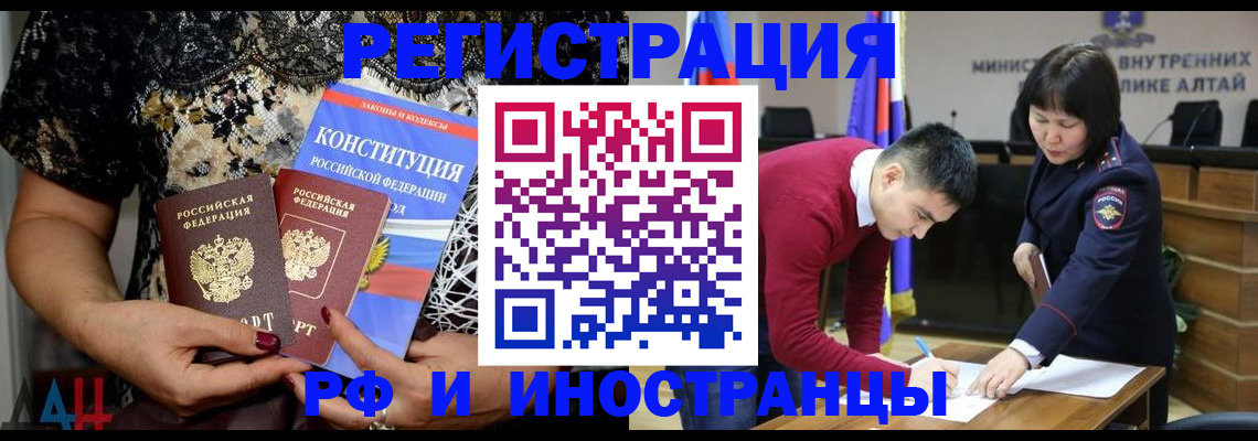 прописка поиск в Алтае