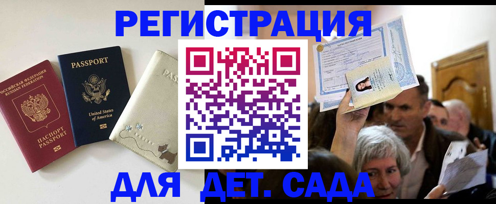 временная регистрация поиск в Алтае