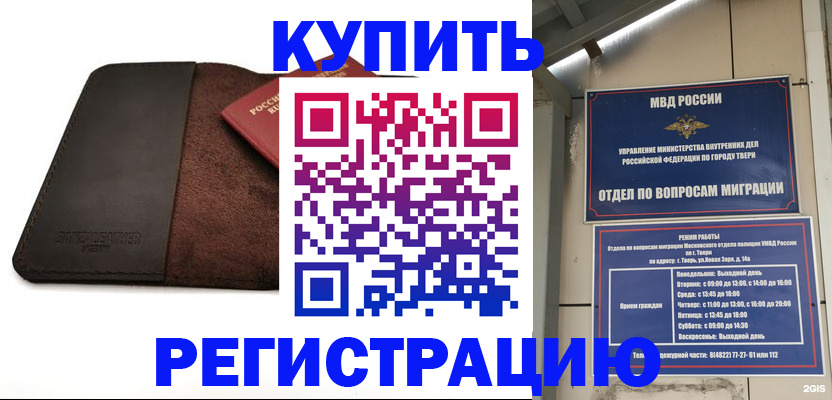 временная регистрация поиск в Алтае