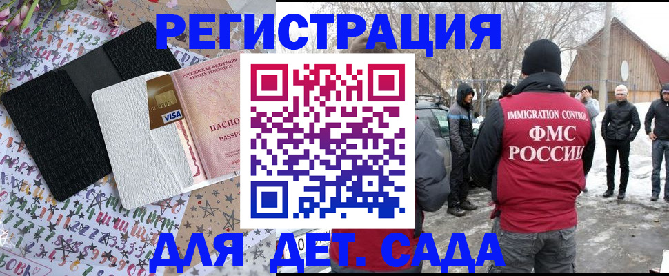 прописка законно в Алтае
